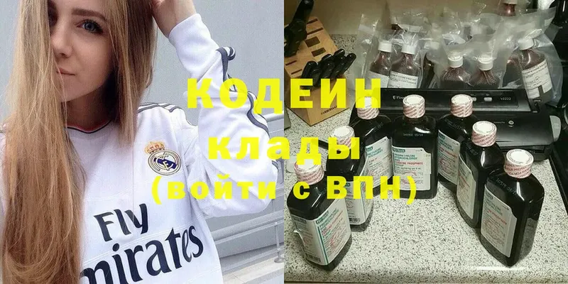 Кодеин Purple Drank  как найти закладки  Лиски 